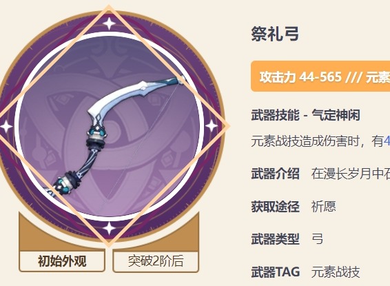 原神珐露珊武器推荐 珐露珊用什么武器