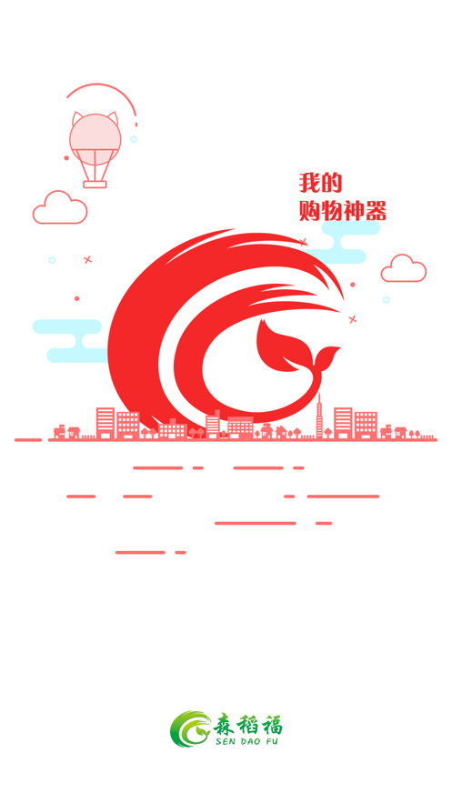 森稻福乐购