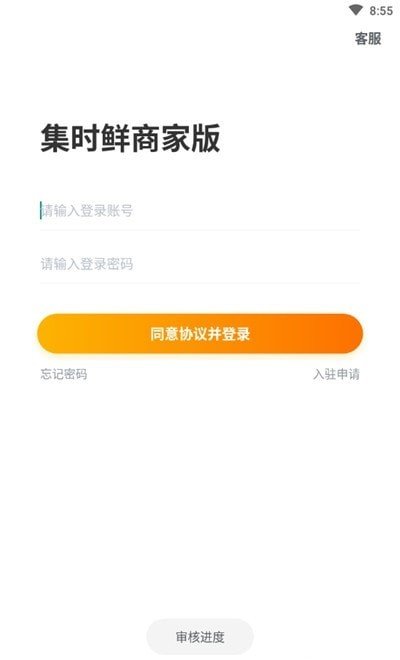 集時鮮商家