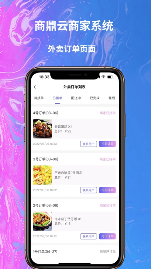 商鼎云商家系统