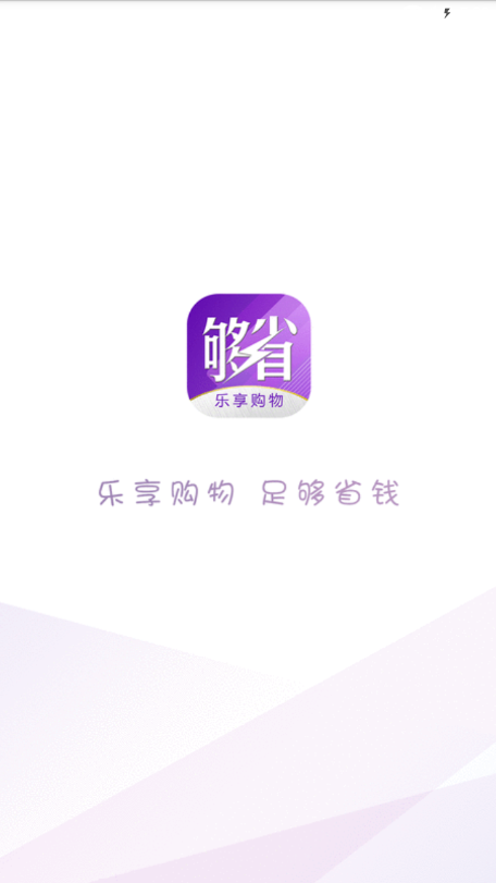 够省钱