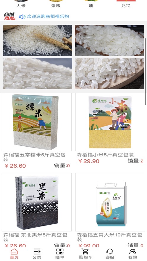 森稻福乐购