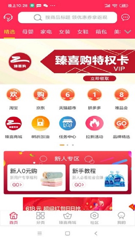 臻喜购