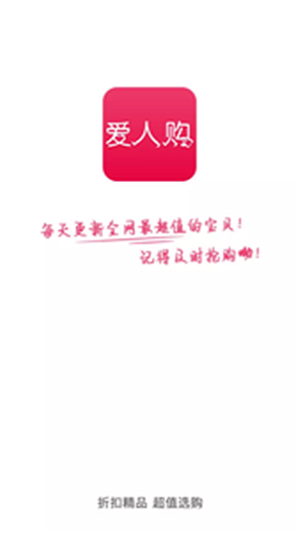 爱人购