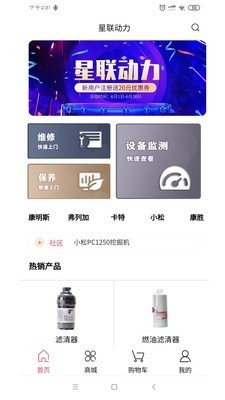 星聯動力
