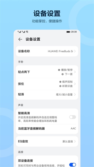 智慧音頻