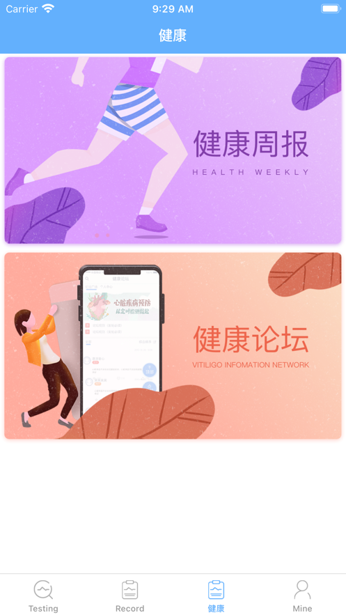 康源心电