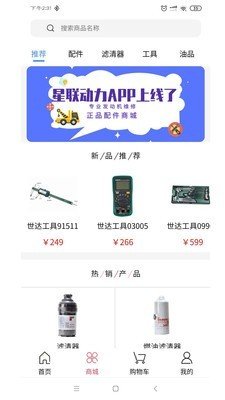 星聯動力