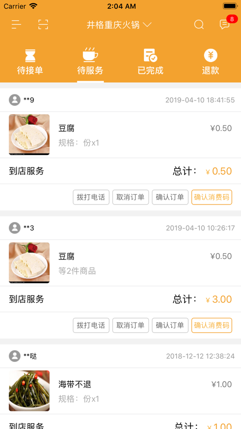业主通商家