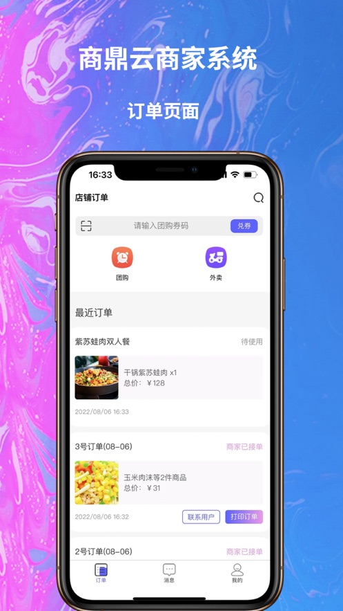 商鼎云商家系统