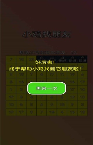 小鸡找朋友