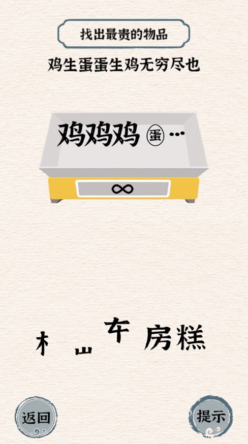 进击的文字