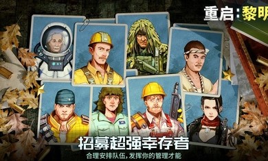重启黎明