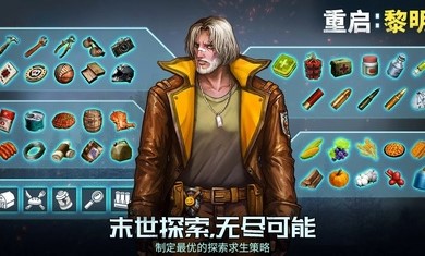 重启黎明