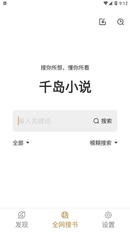千岛小说去广告