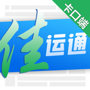 佳运通客户端