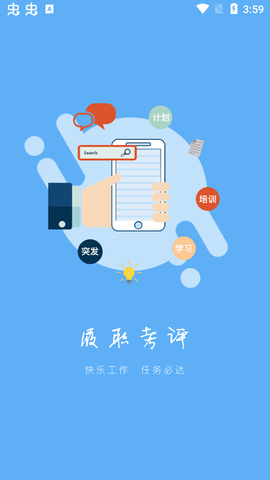 履職考評