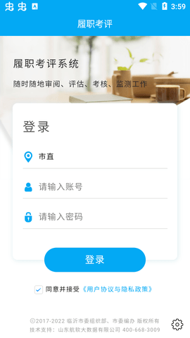 履職考評