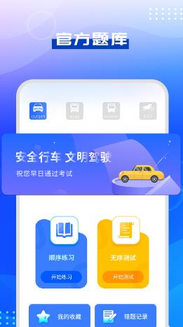 驾考模拟指南