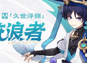 原神流浪者怎么玩 流浪者突破材料武器圣遗物天赋加点配队攻略分享