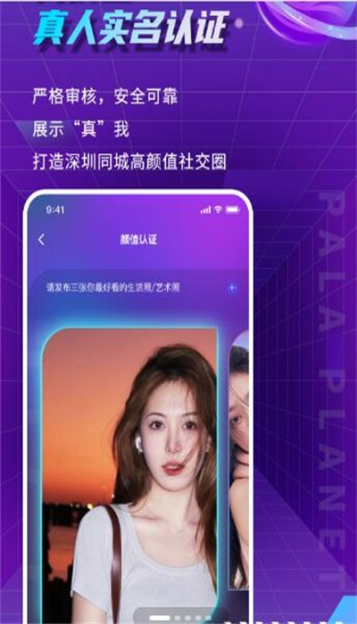 帕拉星球