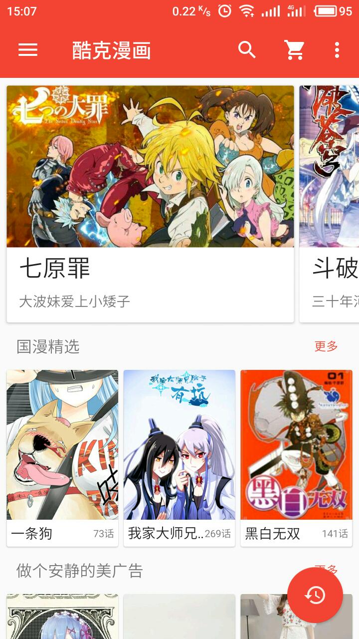 酷克漫画免费版