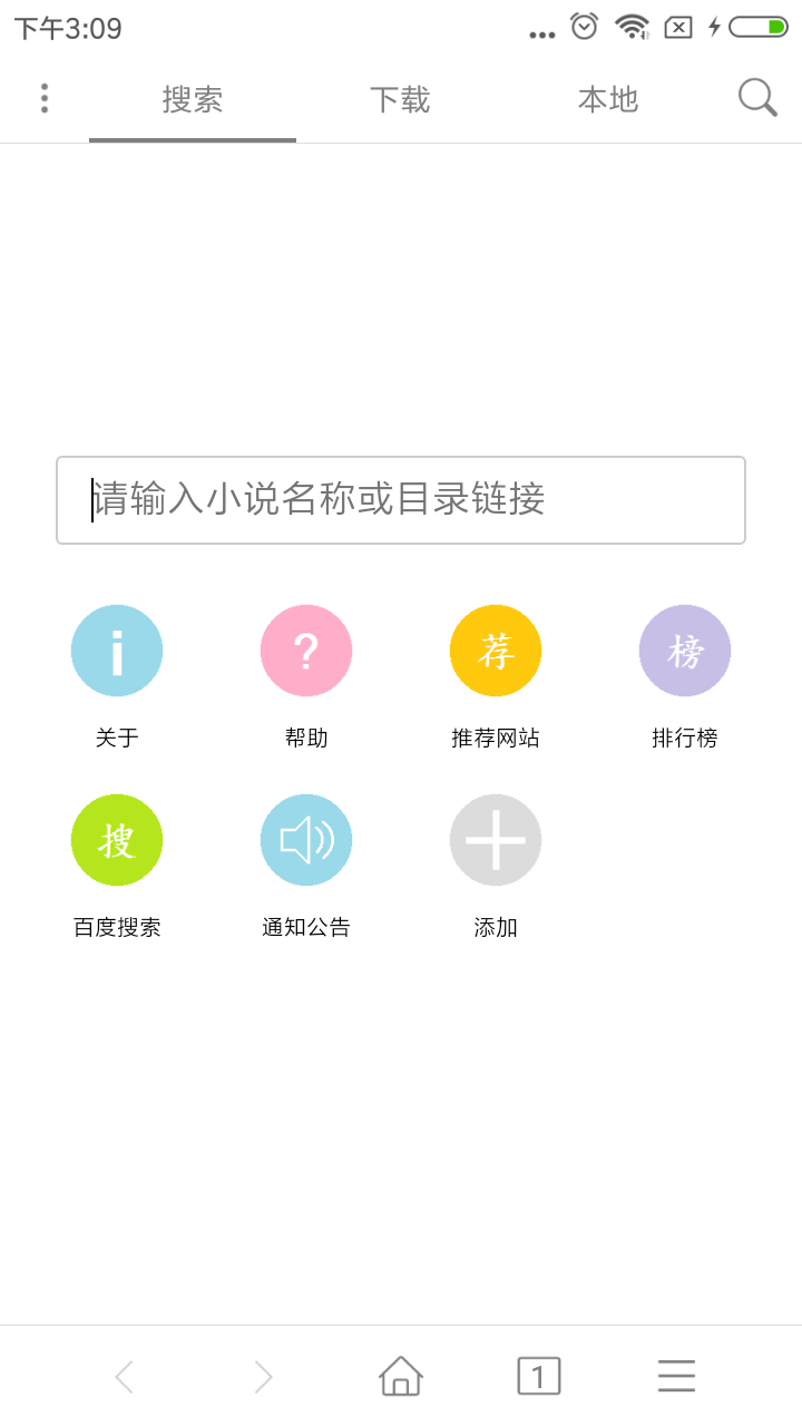 小说下载器