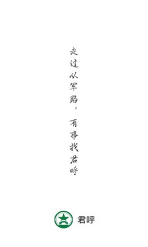 君呼