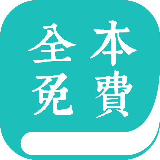 ​全本小说