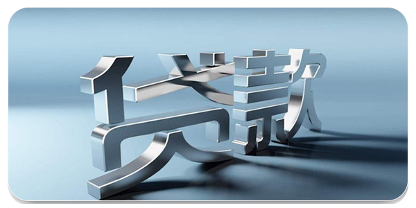 外贸易贷