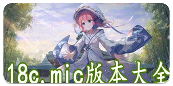 18c.mic