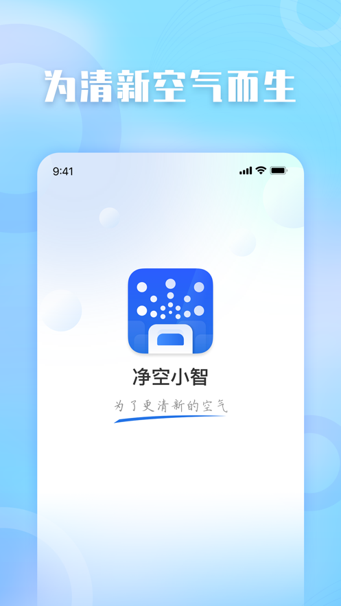 凈空小智