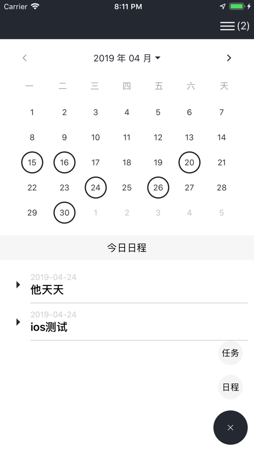 共享日程