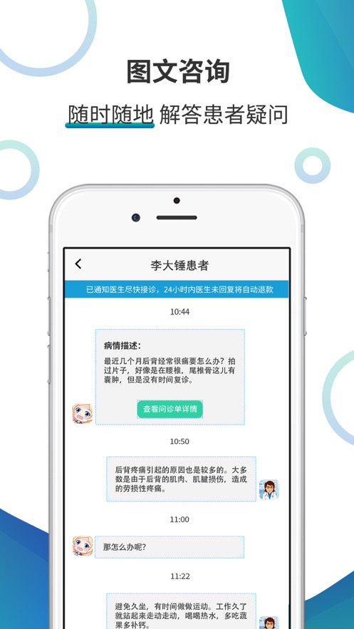 多医在线