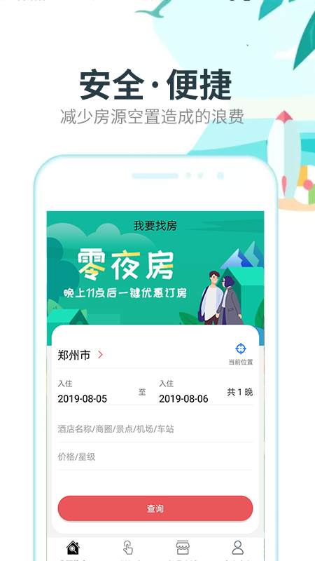 零夜房