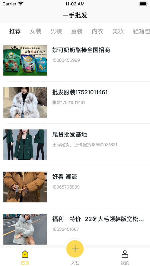 一手货源批发网