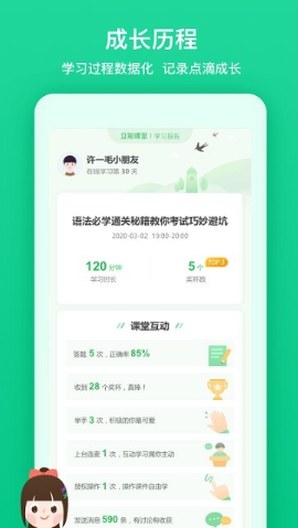 立知课堂机构