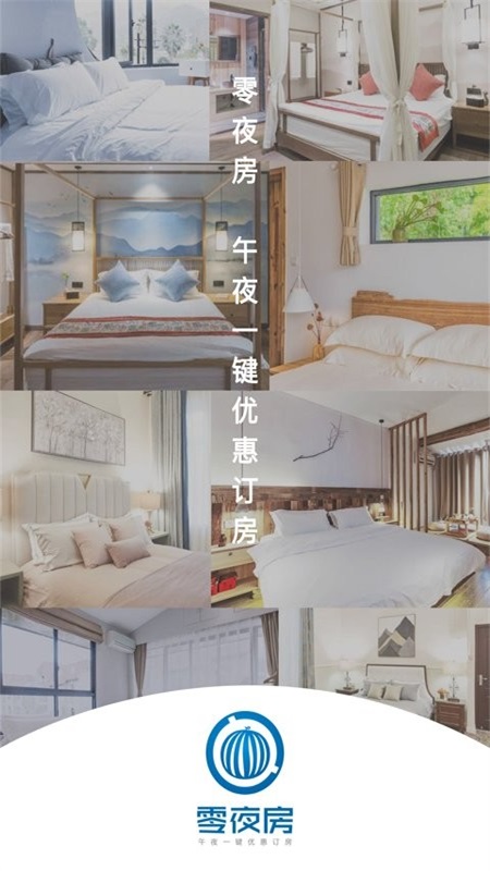 零夜房