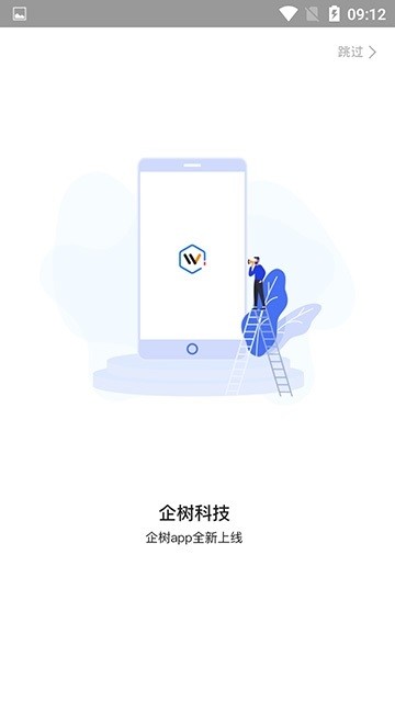 企樹