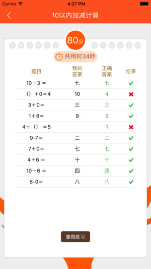 口算达人