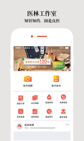 医林