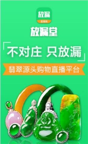 放漏堂