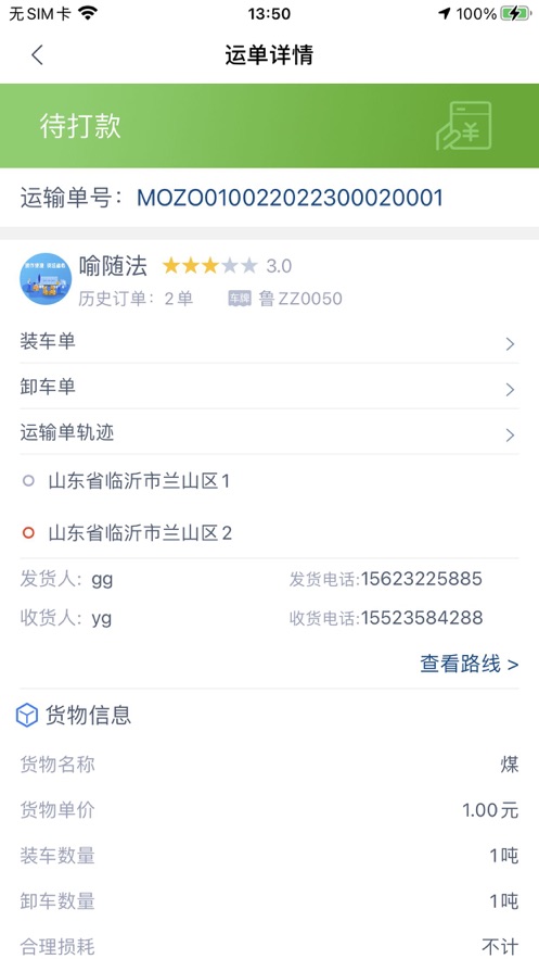 禹龙智运司机端