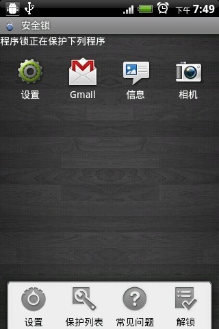 安全锁