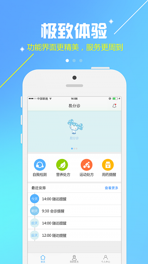 易分诊