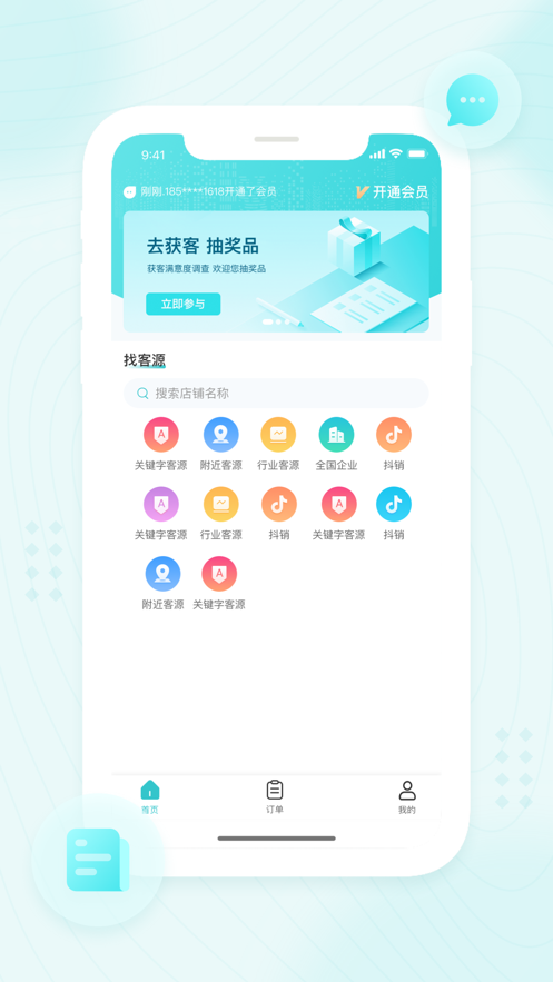 每日获客