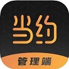 當約管理端