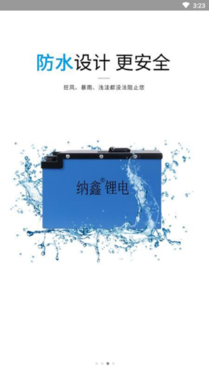 纳鑫锂电