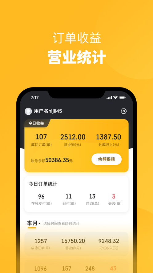 校伙伴外卖商家端