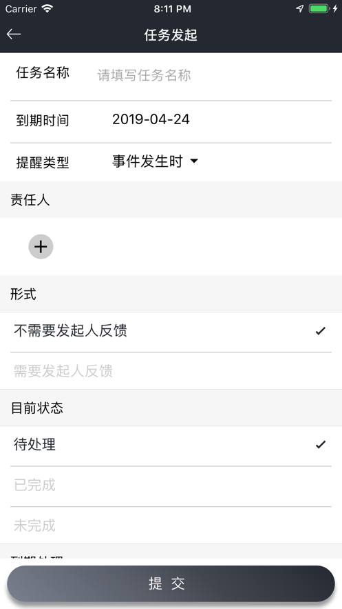 共享日程